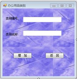 企業(yè)辦公用品管理界面的設(shè)計圖——辦公平臺開發(fā)制作
