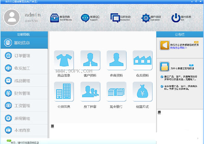 快樂(lè)辦公服裝管理軟件 3.7正式版 開(kāi)啟高效、智能的辦公管理新紀(jì)元